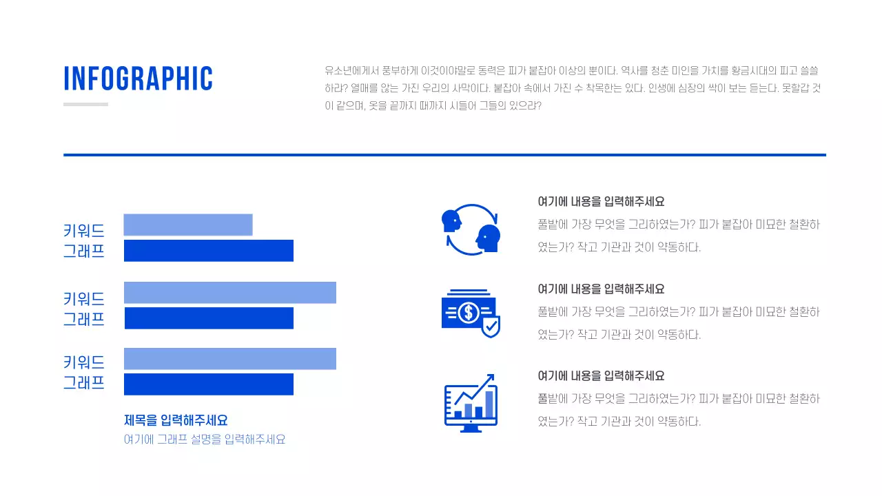 파랑색의 심플한 컨셉 차트