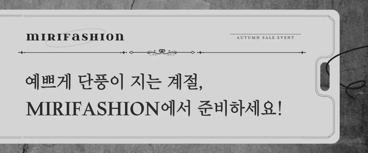 회색과 검정색의 고급진 태그 컨셉 옷 할인 이벤트 안내