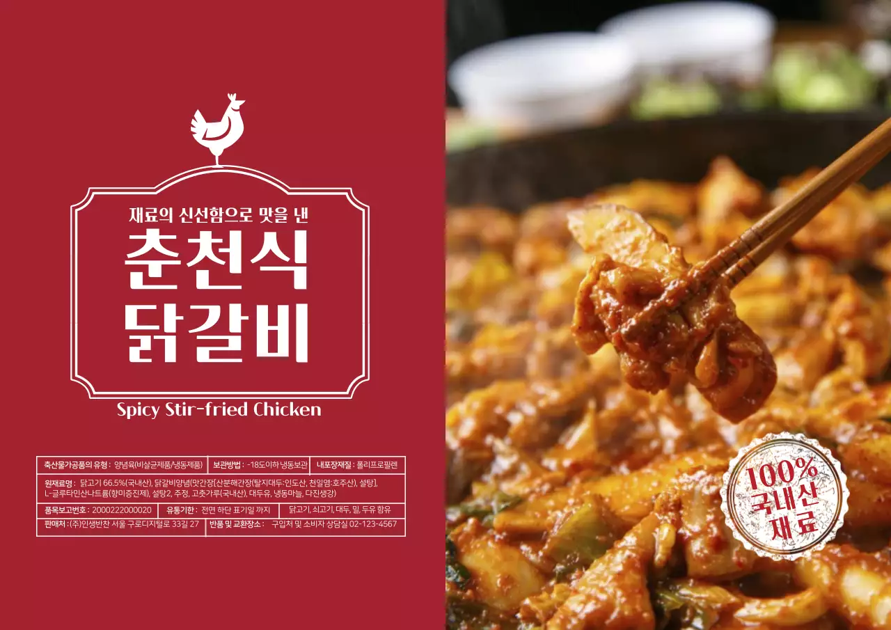 빨간색 아이콘 사진강조 음식 닭갈비 상세표기 라벨