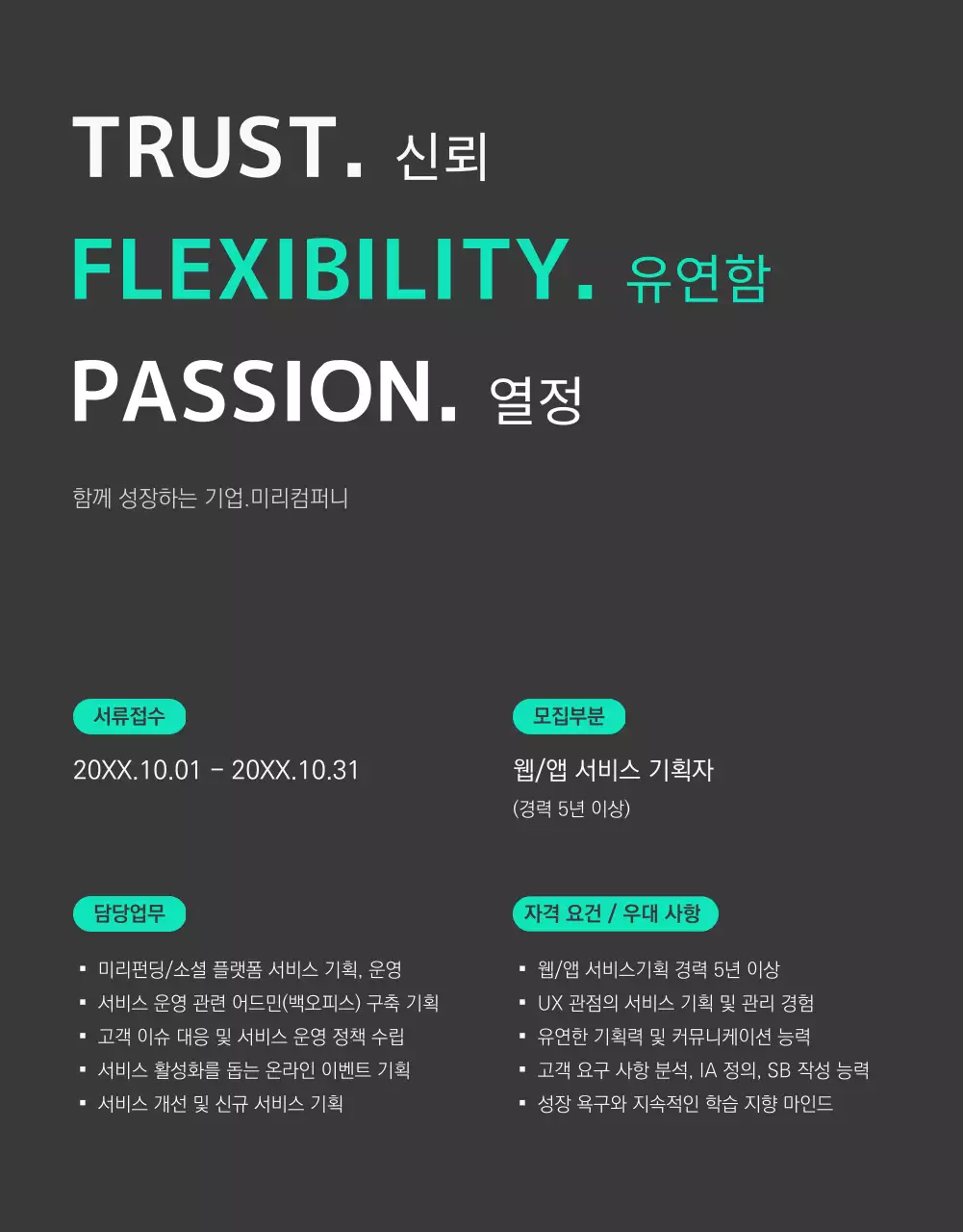 민트 블루 포인트컬러의 깔끔하고 심플한 채용 공고