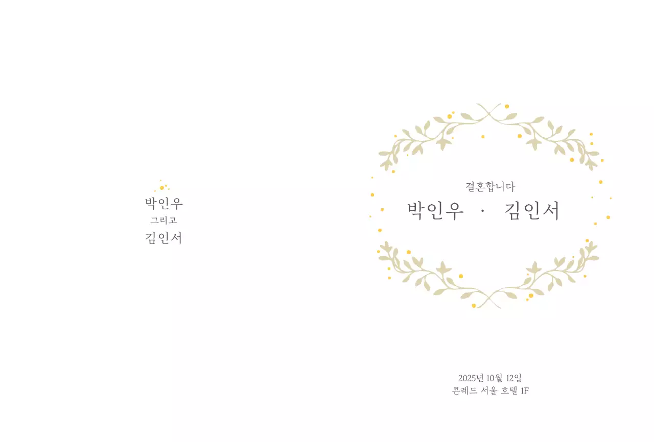 화이트 심플한 청첩장용 엽서카드