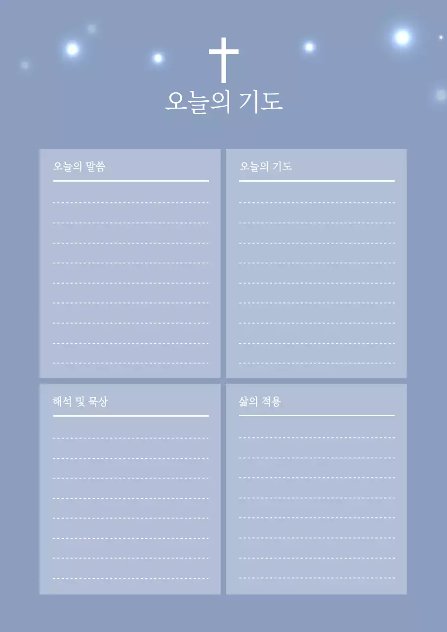 파란색의 심플한 하루 일정표 디자인 포스터