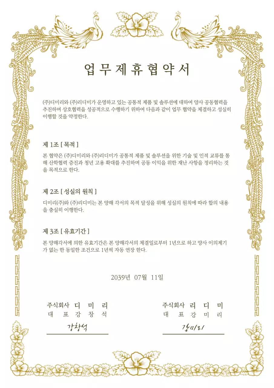 금색 화려한 프레임 컨셉의 협약서