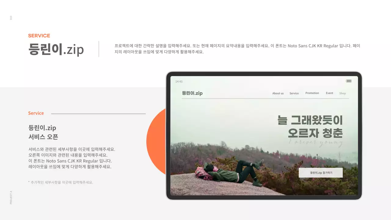 흰색과 주황색의 깔끔한 컨셉의 포트폴리오