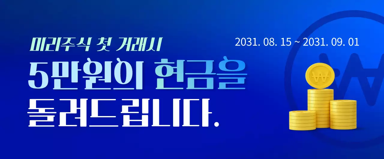 파란색과 하늘색의 그라데이션 주식 이벤트 가로 웹배너