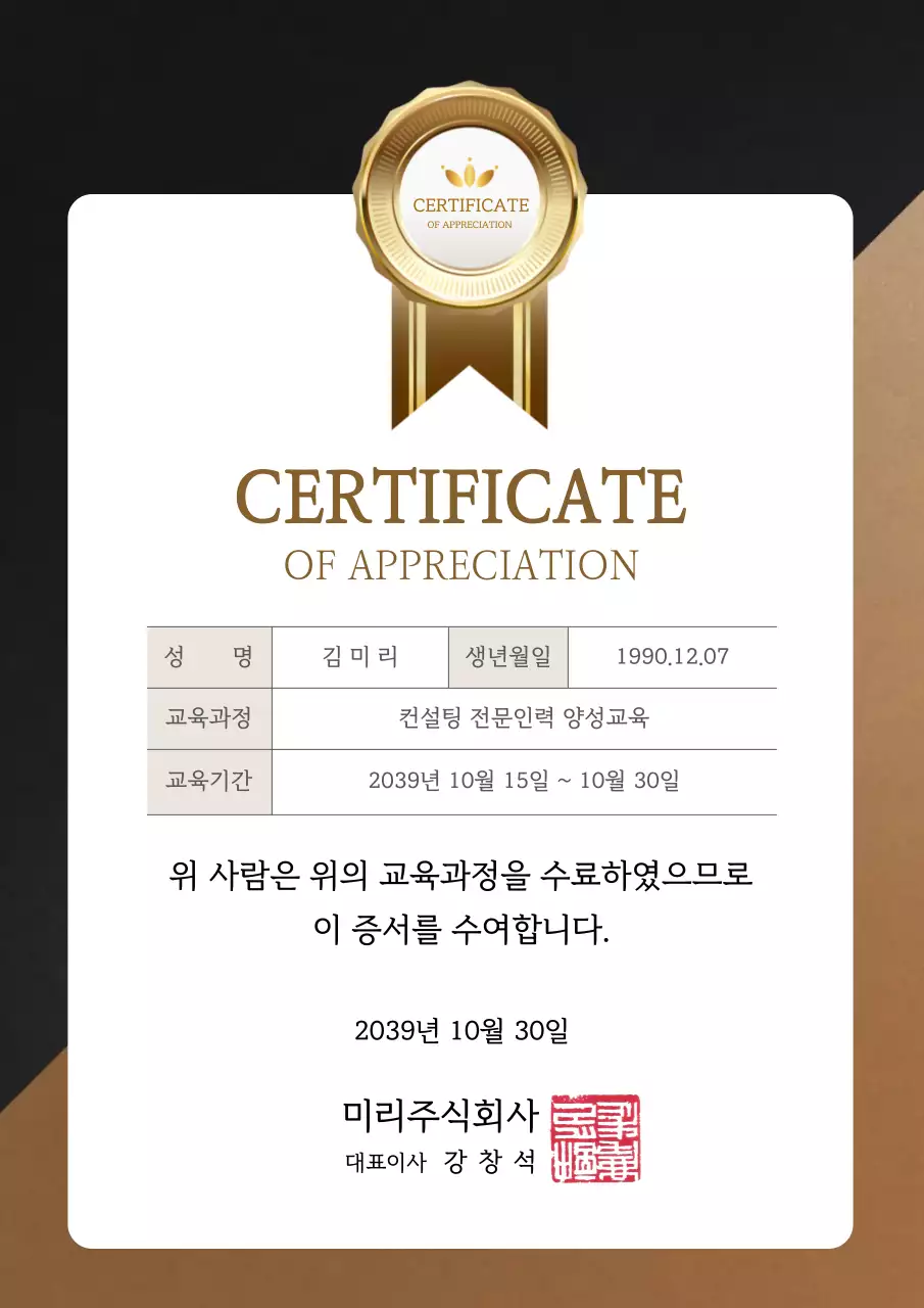 골드톤의 교육 수료증 CERTIFICATE 이수증 자격증 상장 문서 