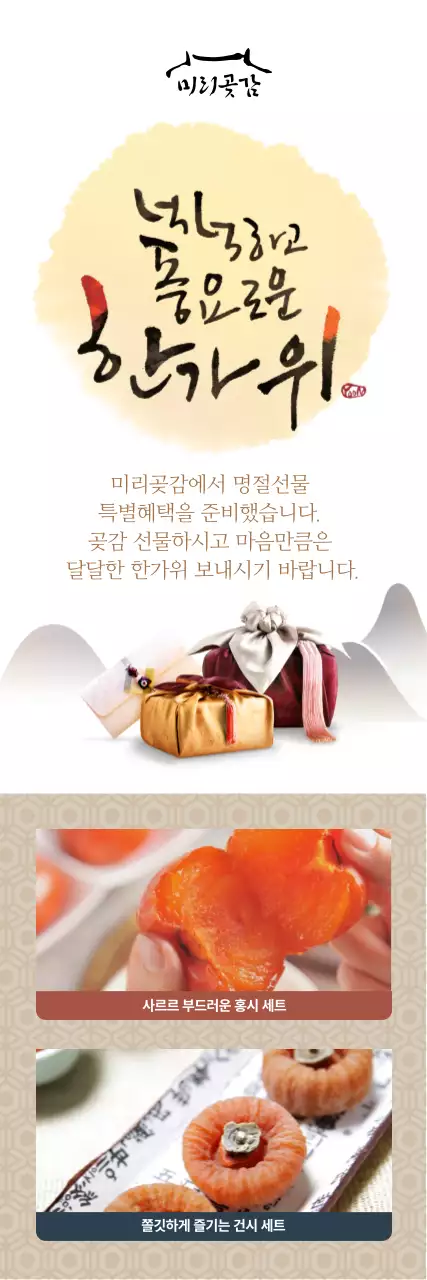 캘리그라피가 돋보이는 한가위 추석 안내