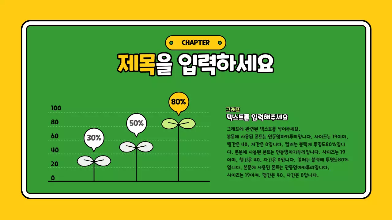노란색과 녹색의 귀여운 세로 차트 인포그래픽