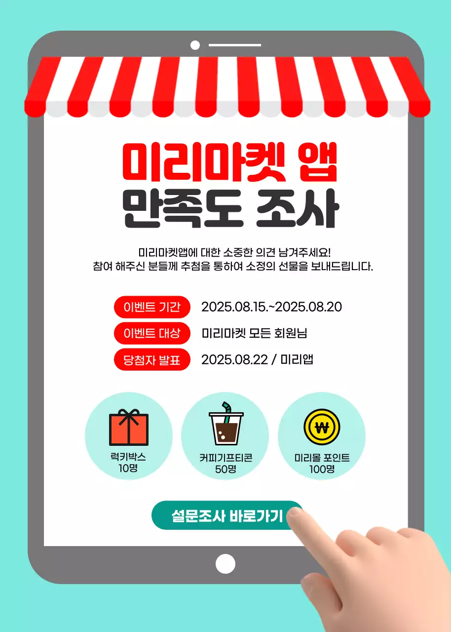 민트색과 빨간색의 3d 손 마켓 앱 만족도 조사 이벤트