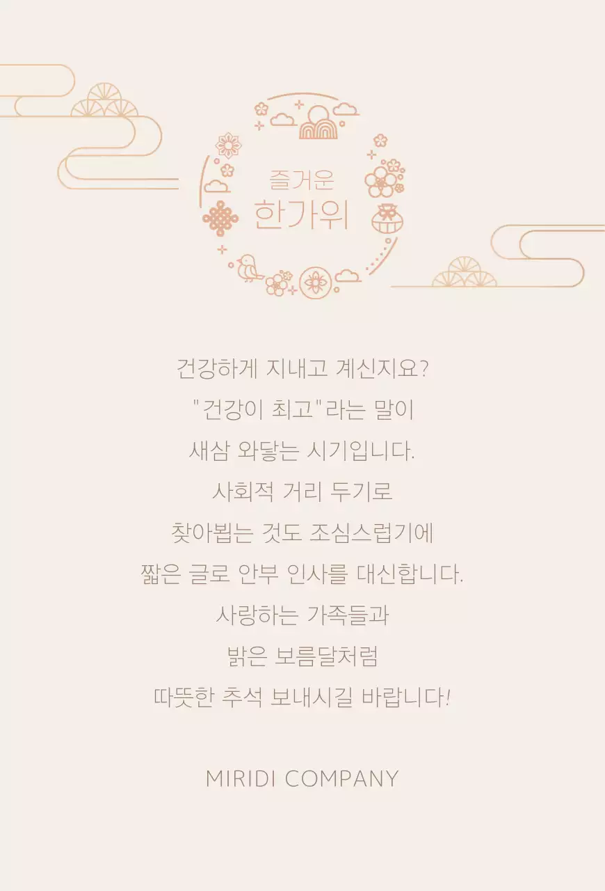 모던 심플 추석 엽서