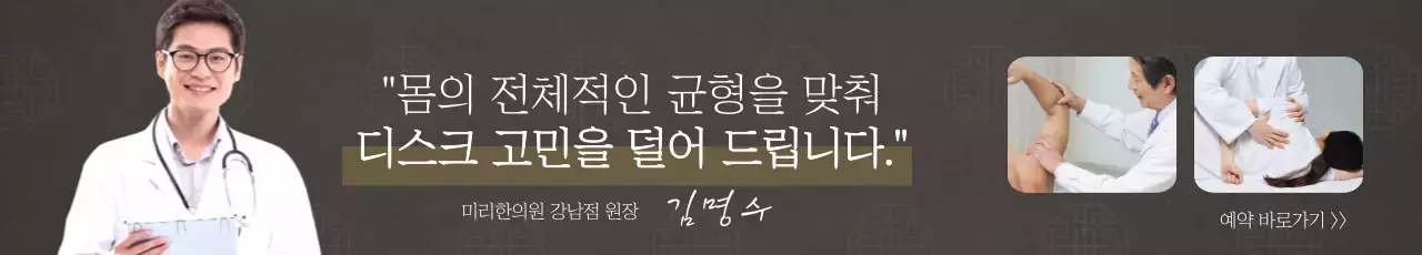 갈색의 사진강조 디스크 치료 한의원