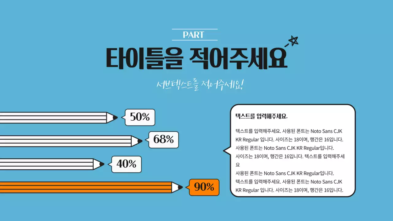 하늘색과 주황색의 귀여운 가로 막대 차트 인포그래픽