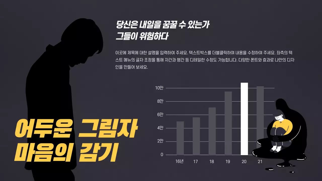 검정색과 노란색 깔끔한 컨셉의 막대 그래프 디자인