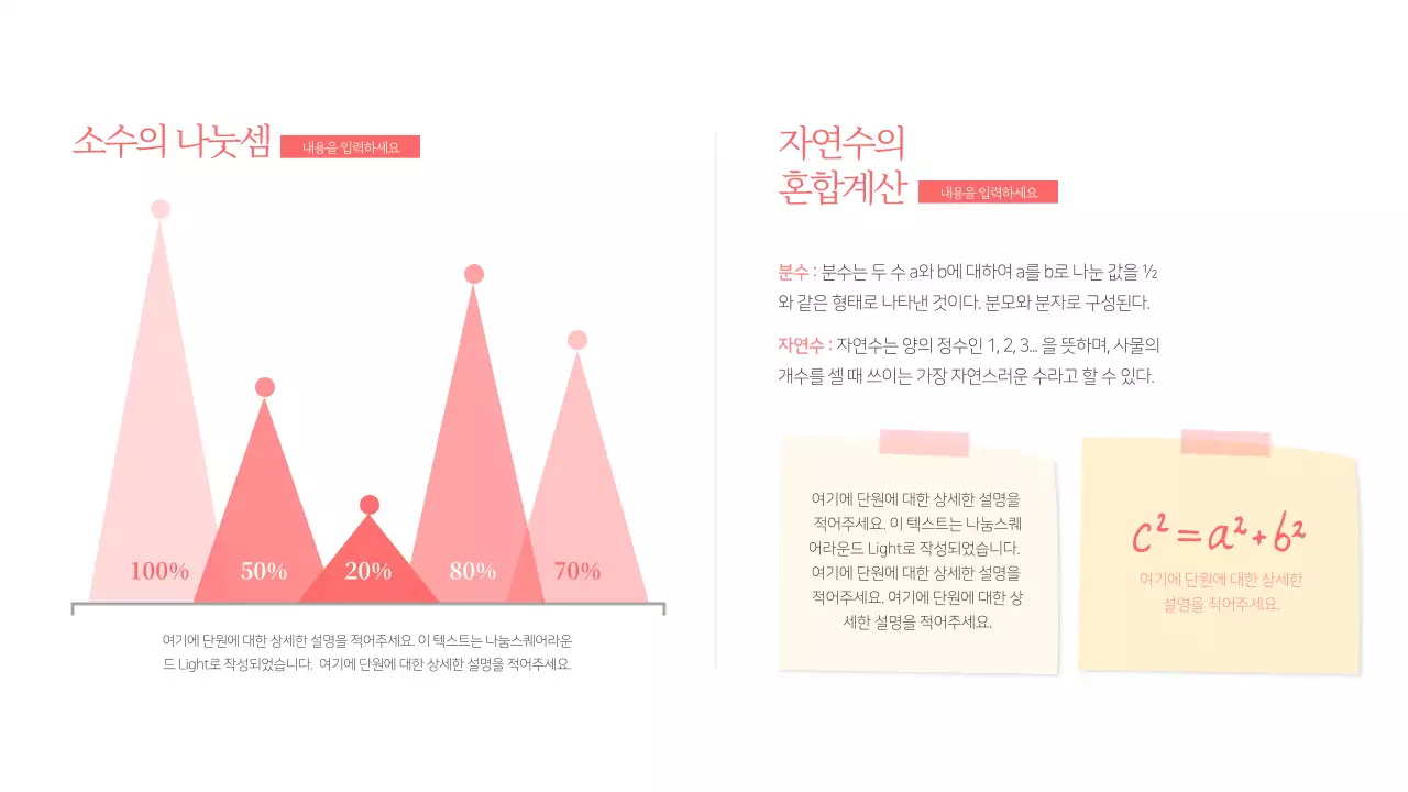 붉은색 컨셉의 삼각형 세로 차트 인포그래픽