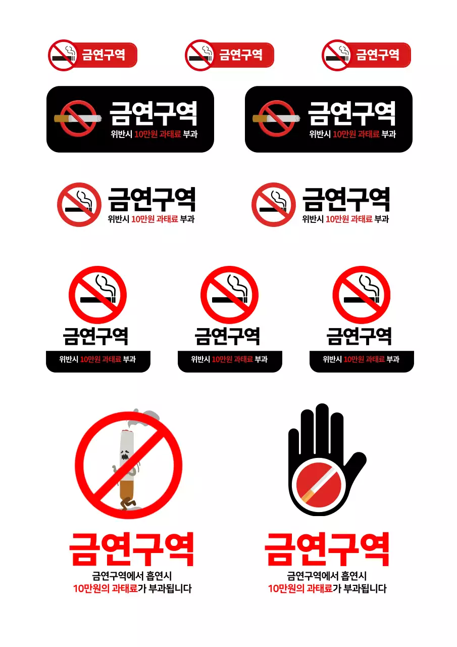 흰색 심플한 금연구역 자유형스티커