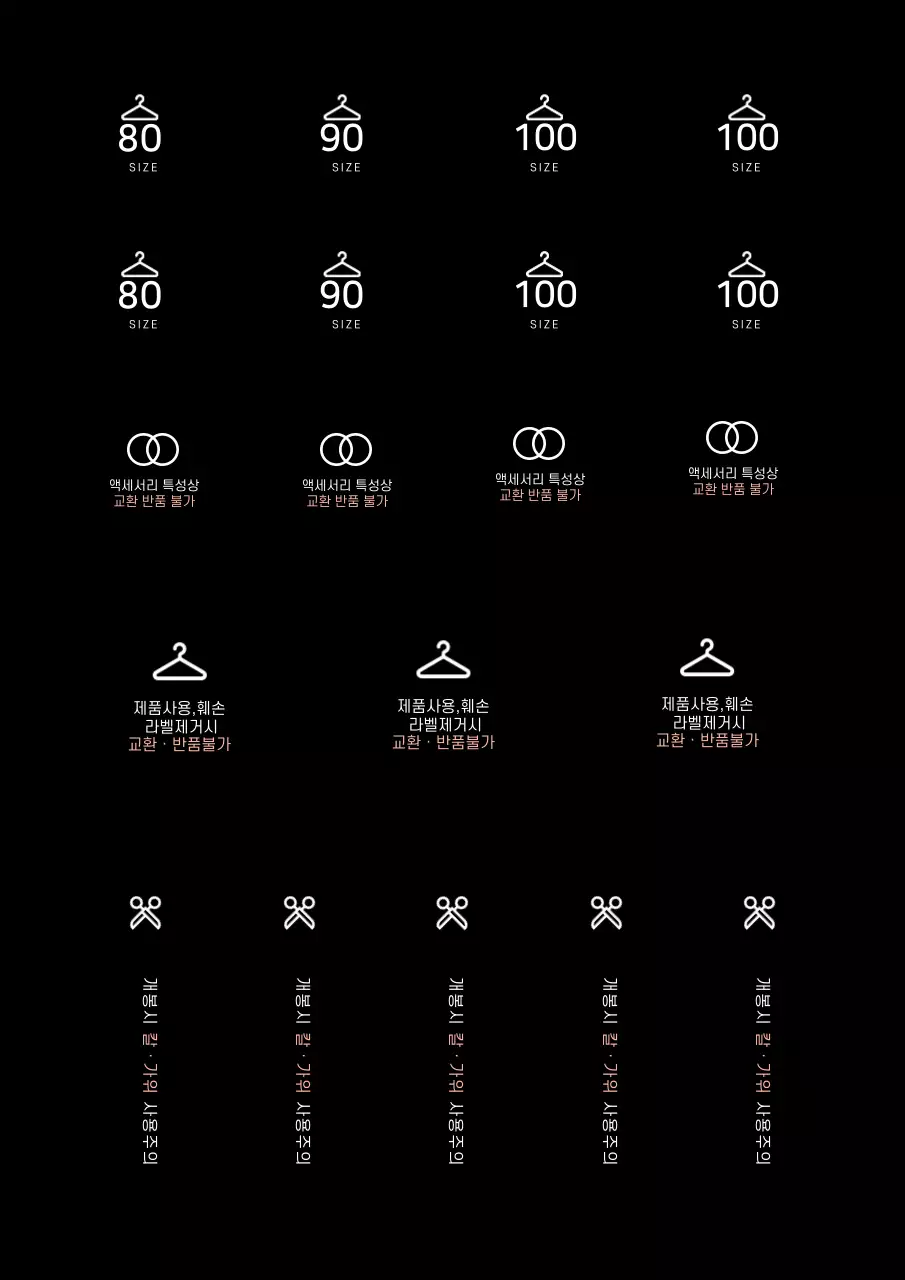 심플한 검정색 옷사이즈 실링스티커 자유형스티커