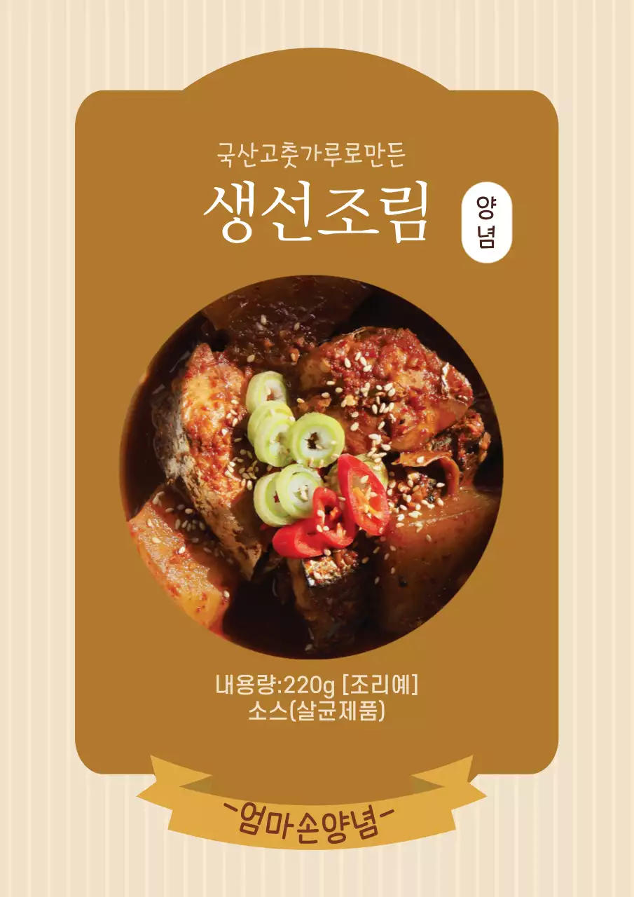 빨간색의 심플한 칠리소스 제품 라벨 디자인 포스터