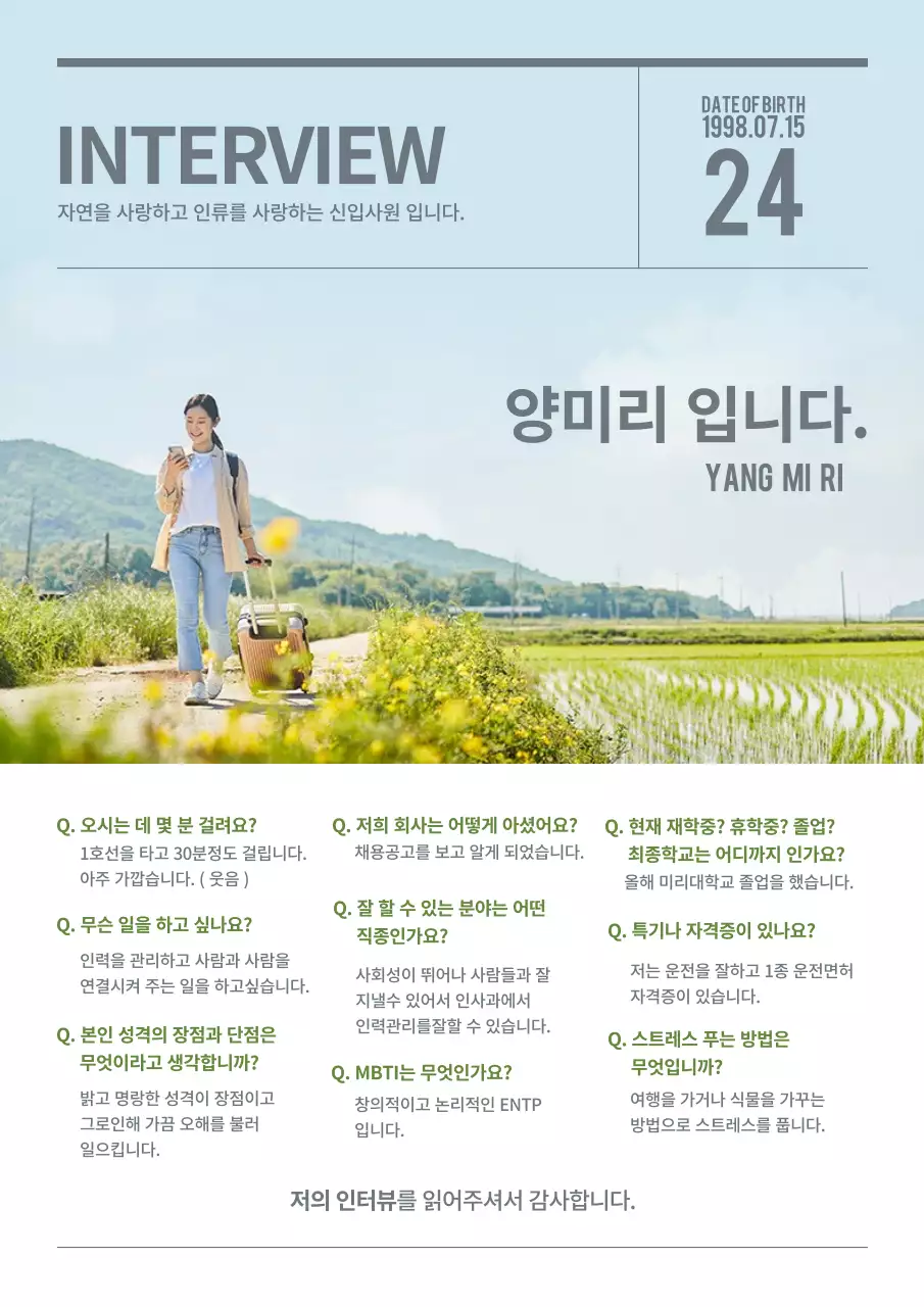 자연 사진의 잡지표지 느낌의 심플한 인터뷰 형식 이력서