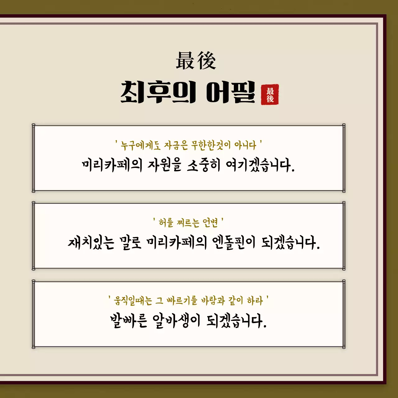 갈색의 고서 컨셉 아르바이트 이력서