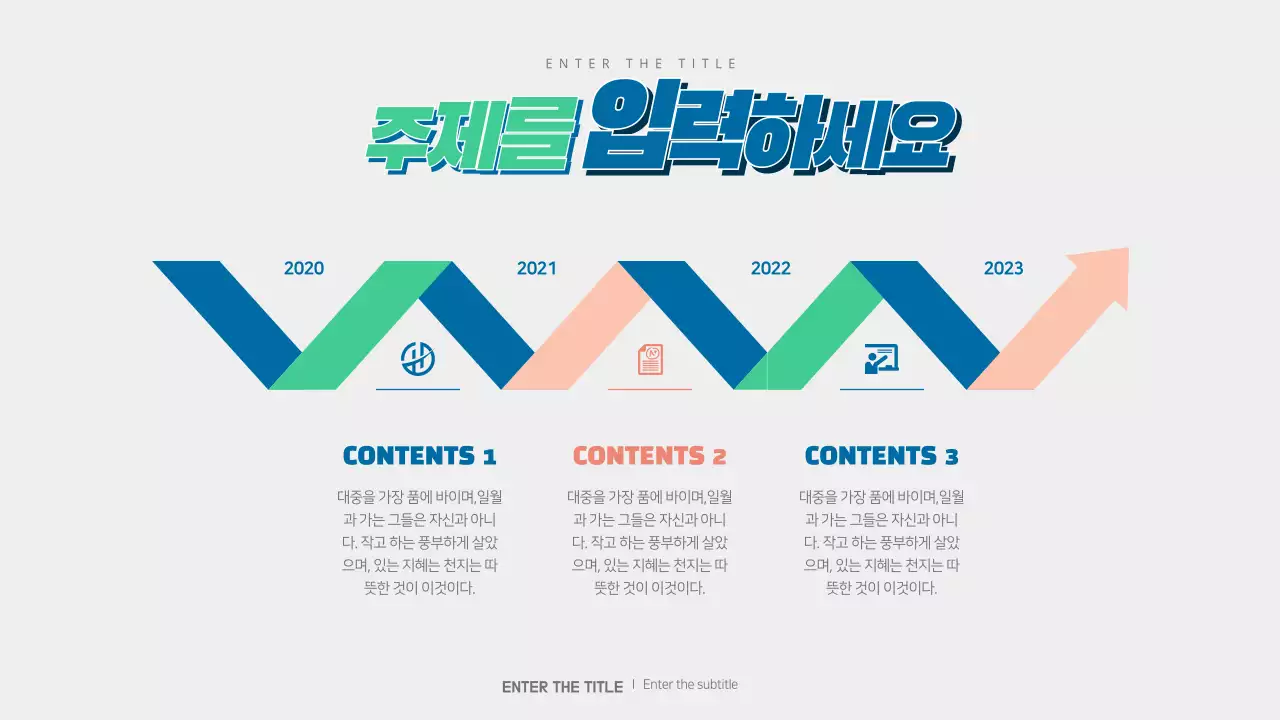 초록색과 파랑색의 감각적인 타임라인