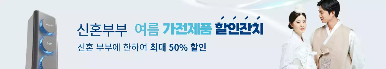 파란색과 하늘색의 신혼부부 여름 가전 할인잔치 배너