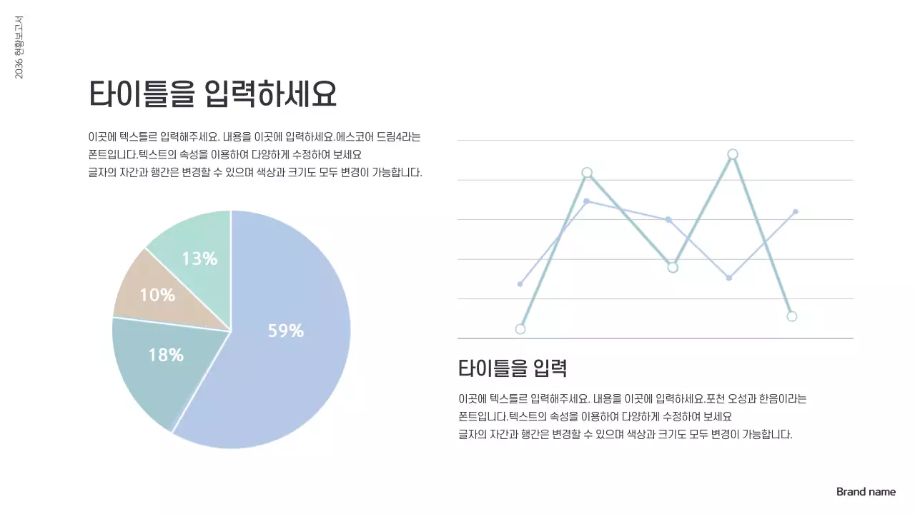 간색의 심플한 컨셉의 차트