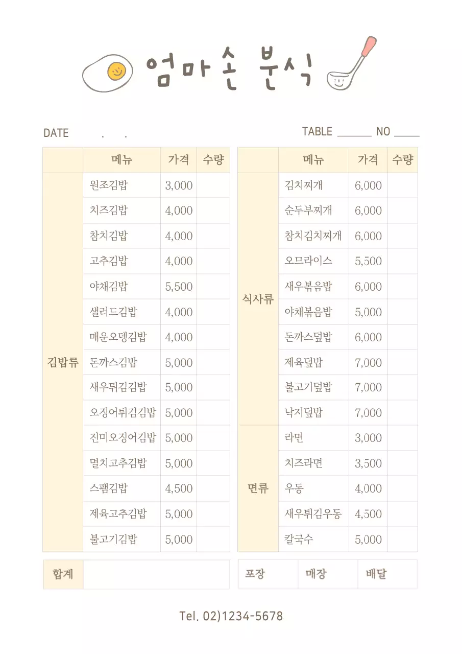 흰색의 심플한 닭꼬치 전문점 메뉴표 포스터