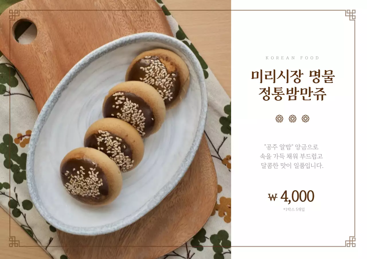 브라운색의 전통 시장음식 가로형포스터