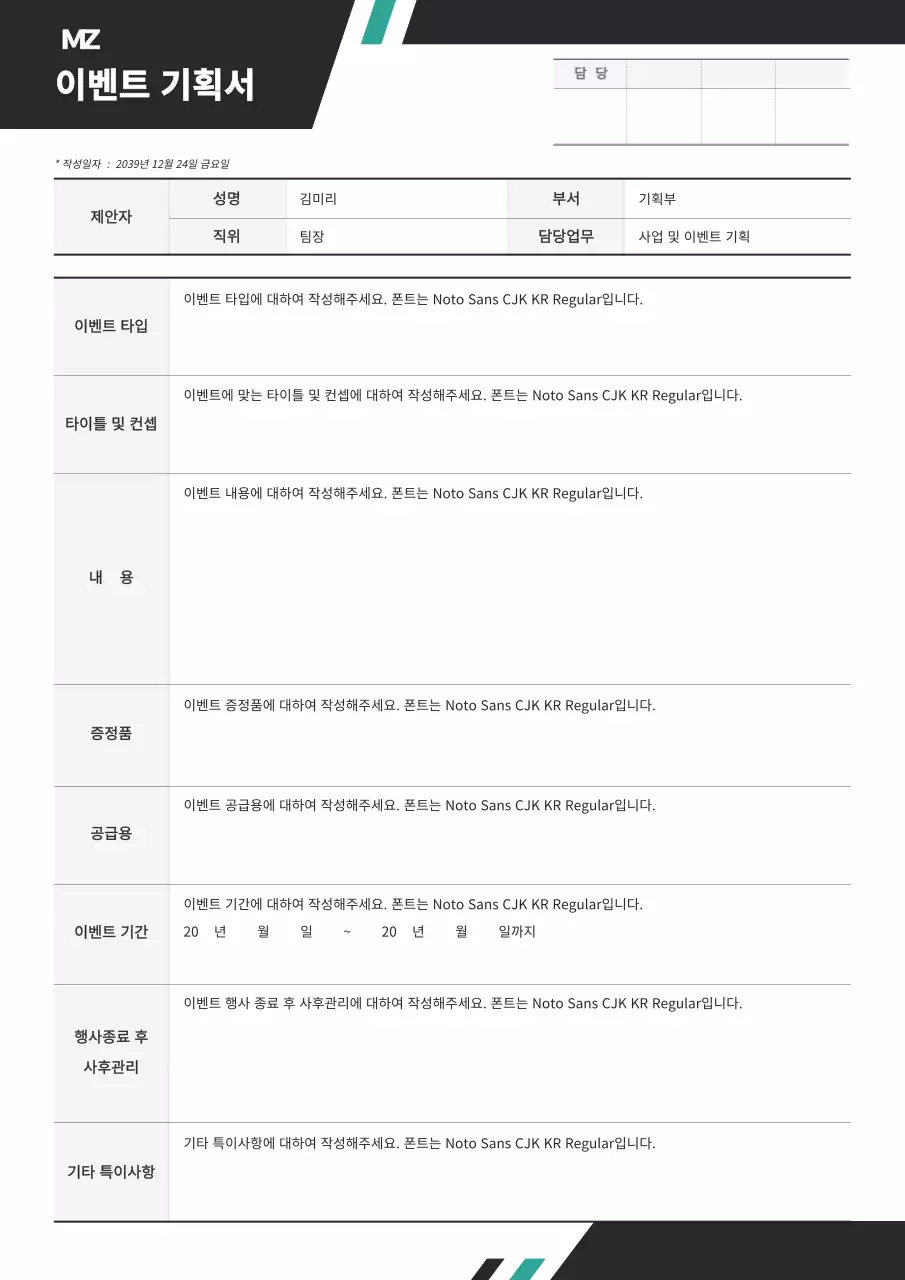 검정색과 민트색의 깔끔한 사선 컨셉의 이벤트 기획서