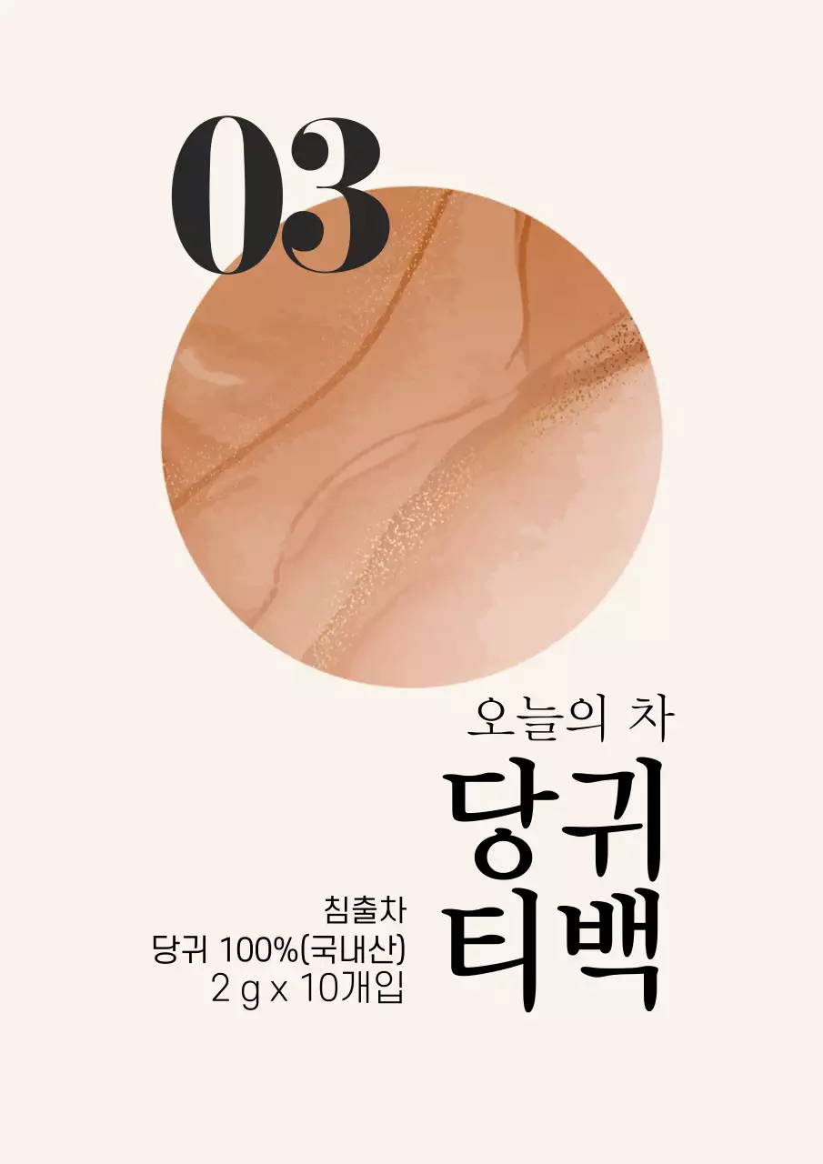 베이지색의 심플한 홍차 티백 라벨 디자인