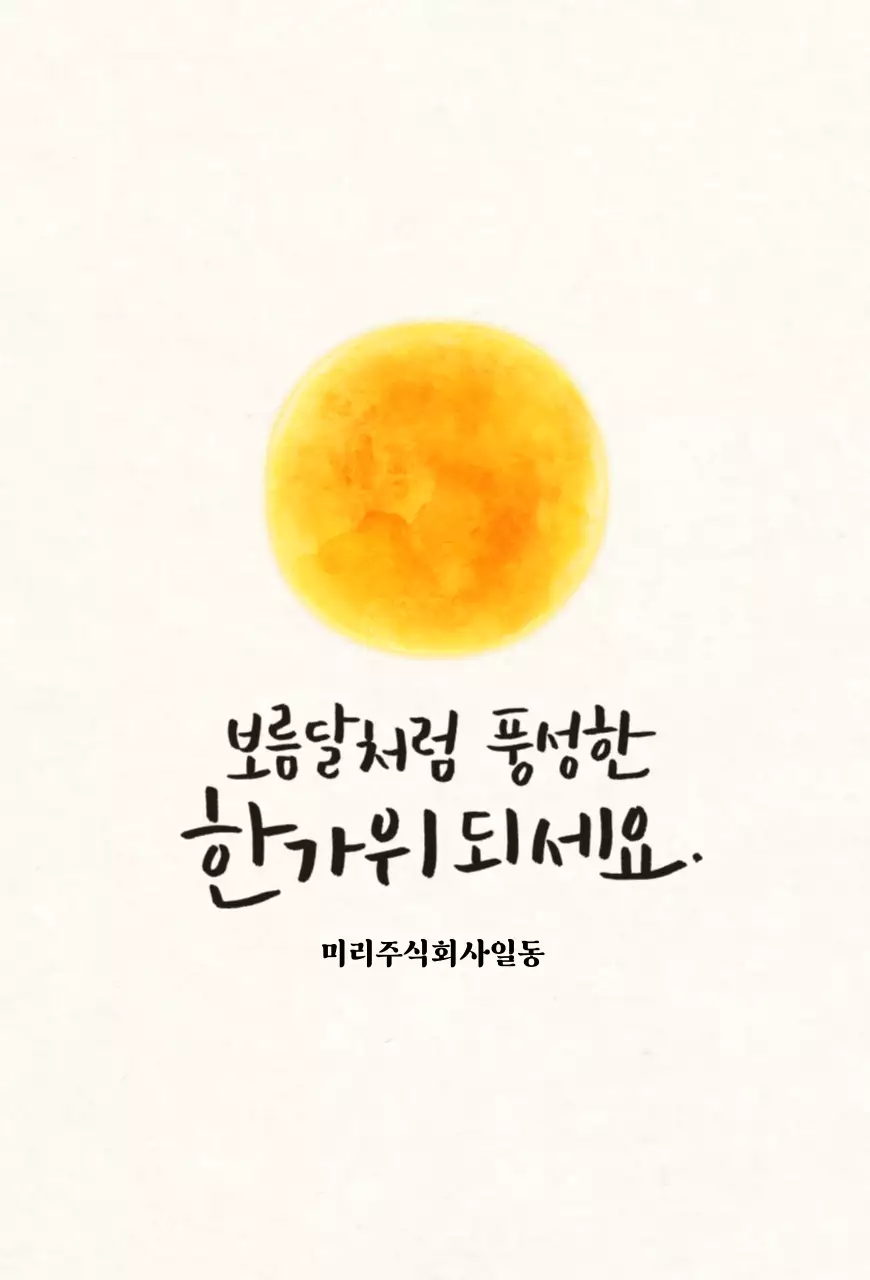 일러스트 캘리그라피 엽서