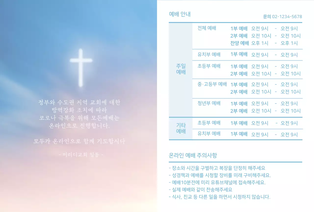 그라데이션 온라인예배 교회용 교회 엽서카드