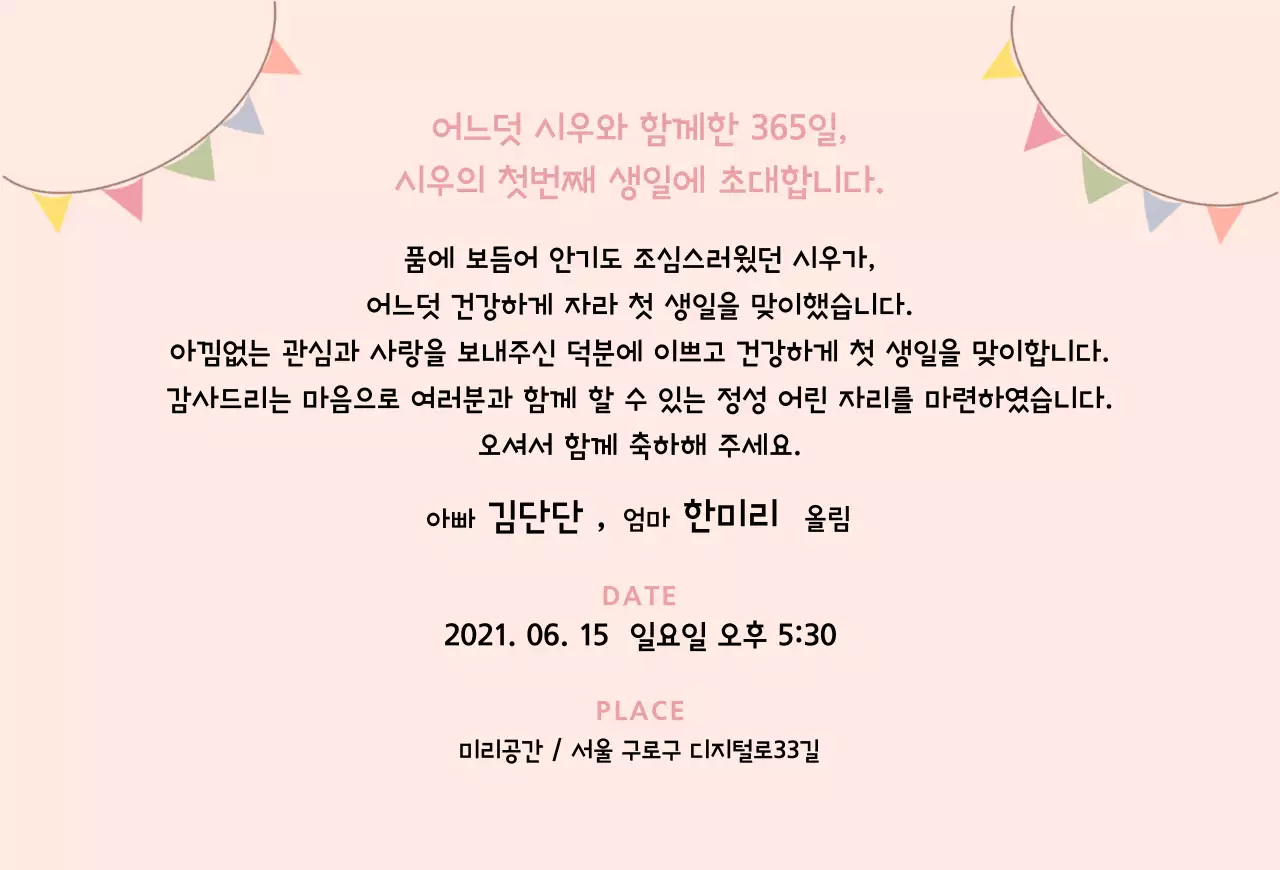 고깔 돌잔치 엽서