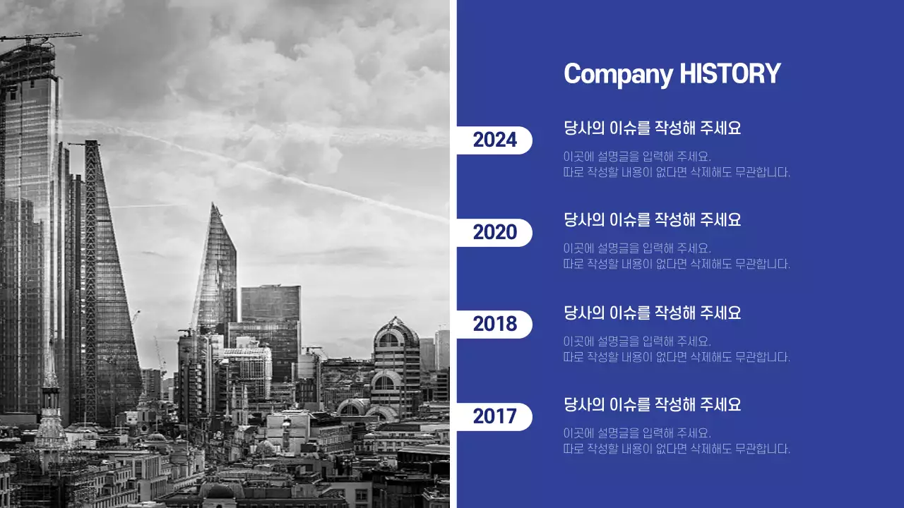 파란색의 깔끔한 컨셉의 연혁 timeline 디자인 인포그래픽