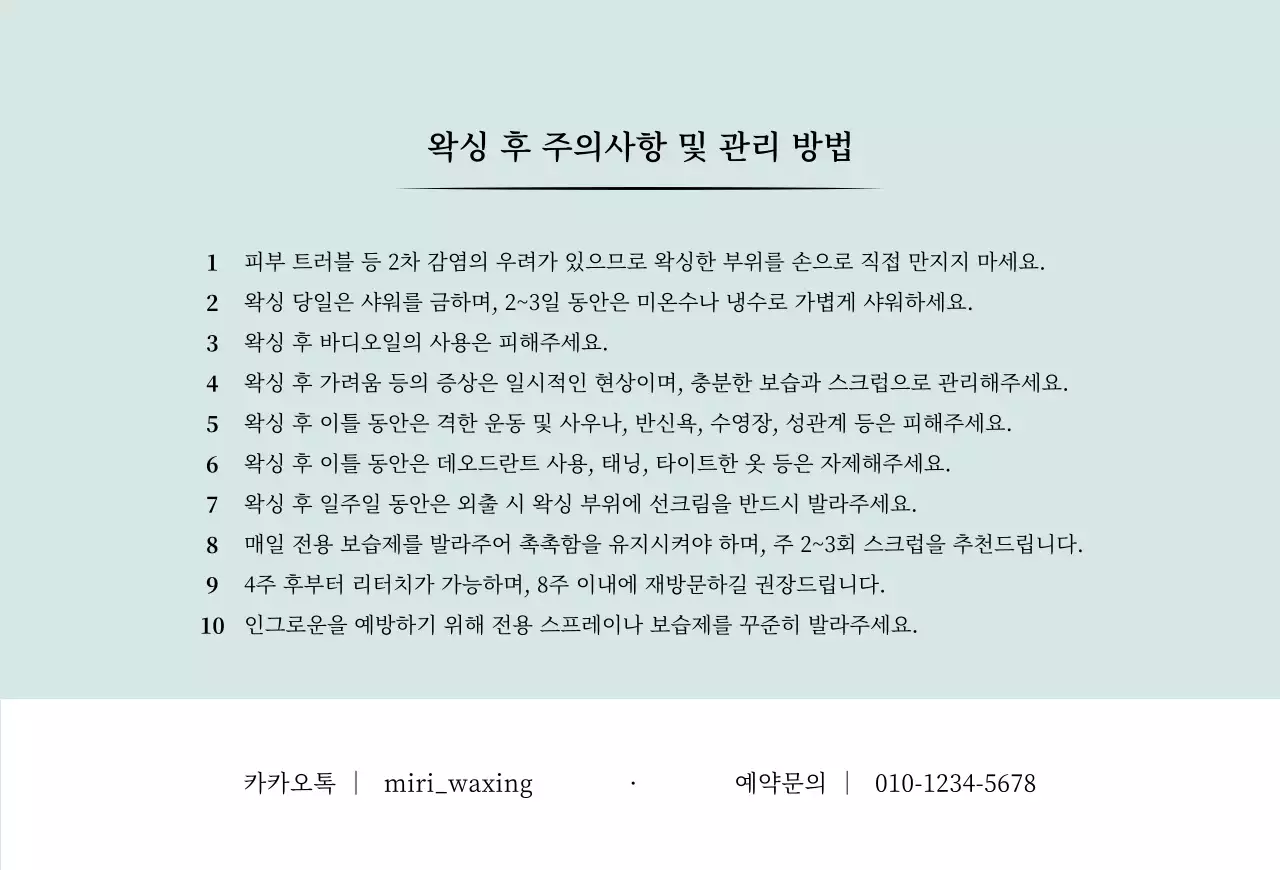 민트색 톤의 사진형 왁싱 제모 홍보용 가로형 엽서