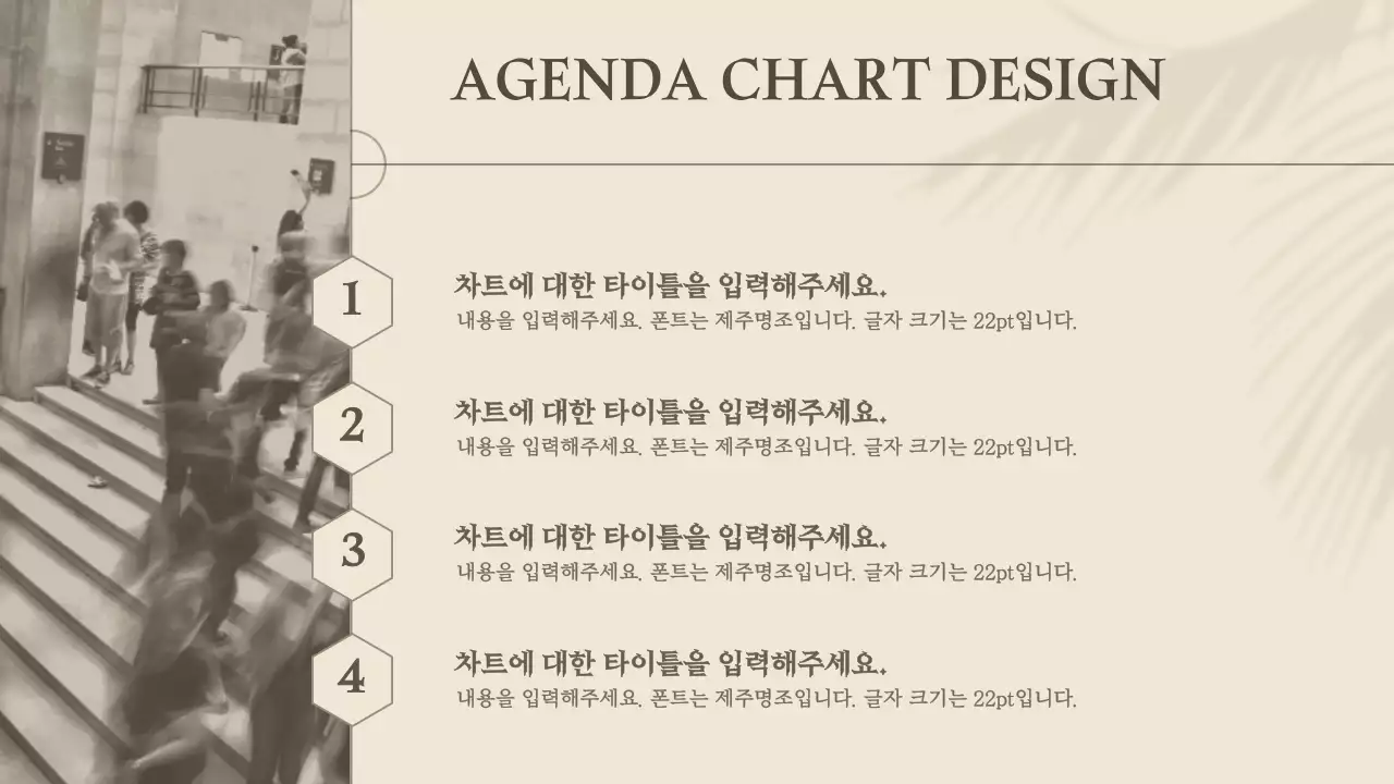 연노랑색과 갈색의 감성적인 아젠다 차트