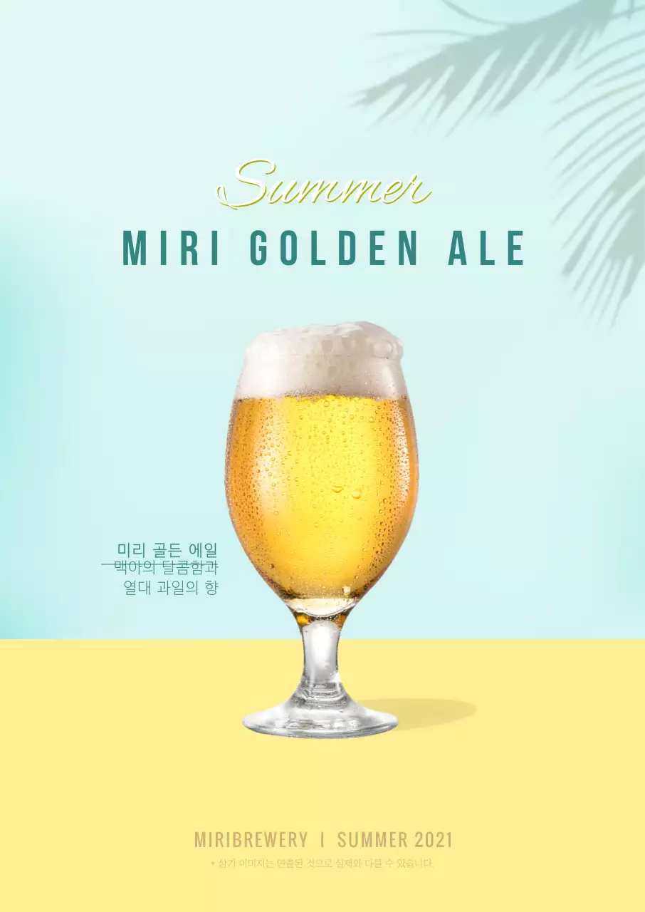 심플 수제맥주 세로포스터