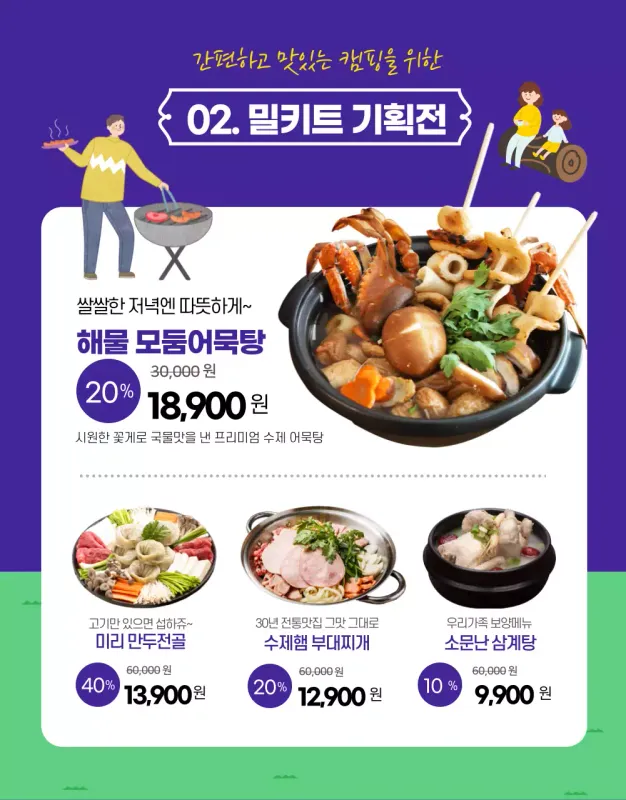 Camping Food Festival details page What to eat at a camping food festival? BBQ meal kits and ready meals