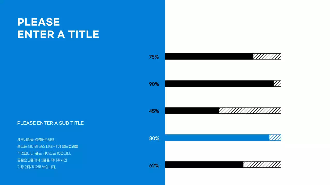 파란색의 심플한 가로 막대형 차트 인포그래픽