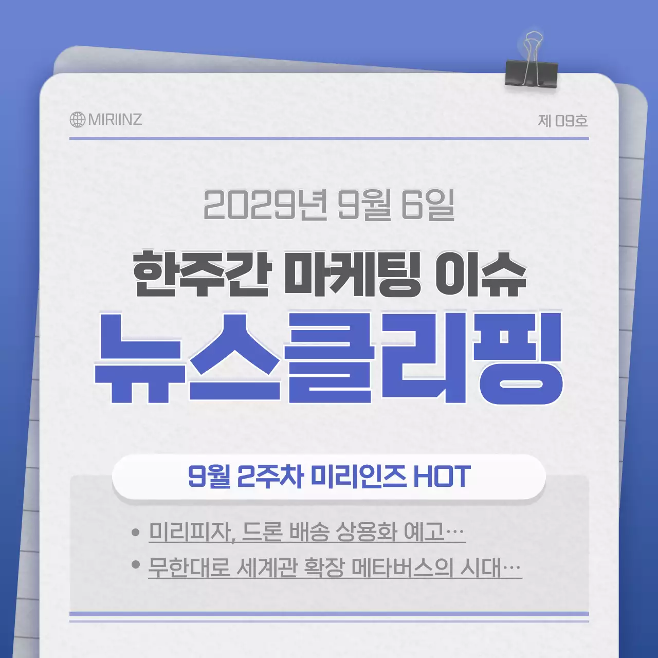 블루와 그레이의 종이 질감 카드컨셉 뉴스클리핑