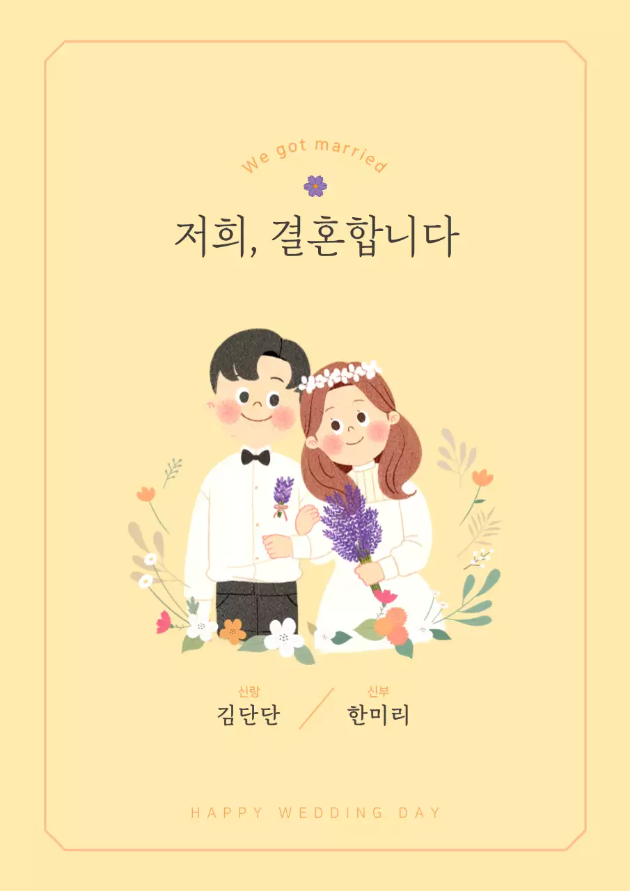 옐로우 웨딩 청첩 엽서