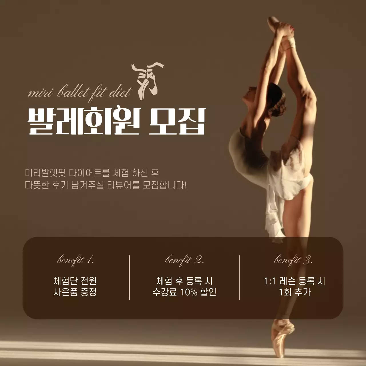 갈색의 발레 사진 강조 발레핏 다이어트 체험단 모집 이벤트