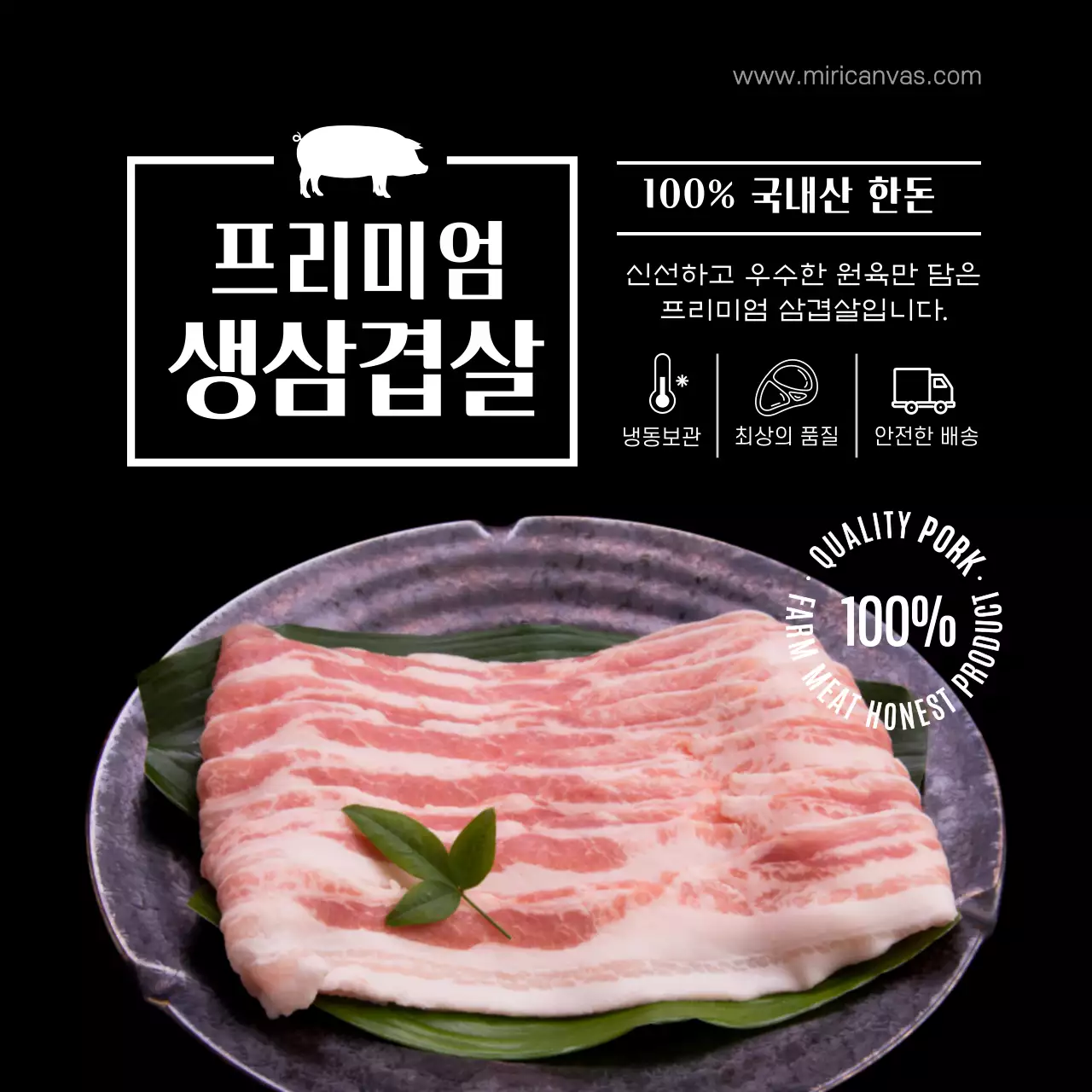 검은색 프리미엄 생삼겹살 국내산 한돈 -복사본