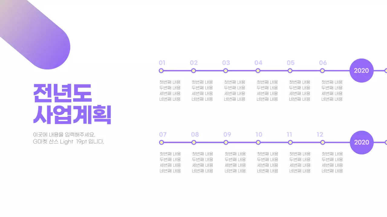 보라색 그라데이션의 깔끔한 타임라인