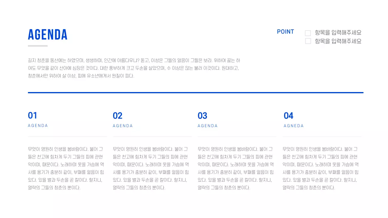 블루컬러의 심플한 아젠다