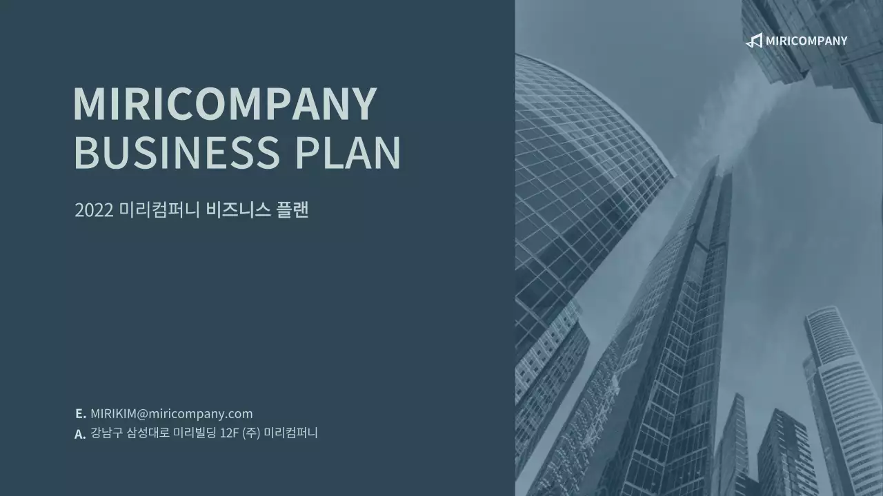 네이비색의 기업 사업계획 프레젠테이션