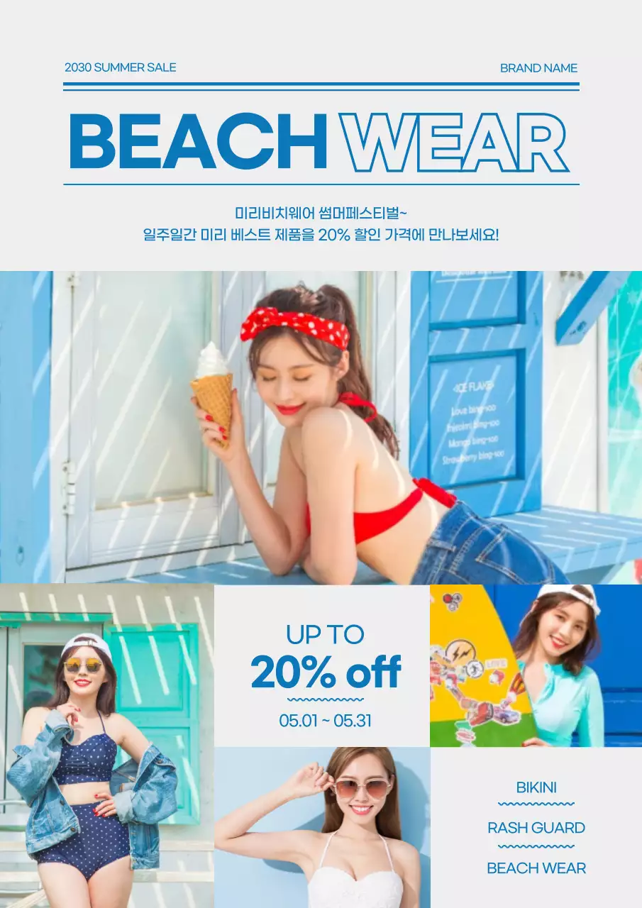 파란색의 세련된 비치웨어 썸머 이벤트 홍보 포스터