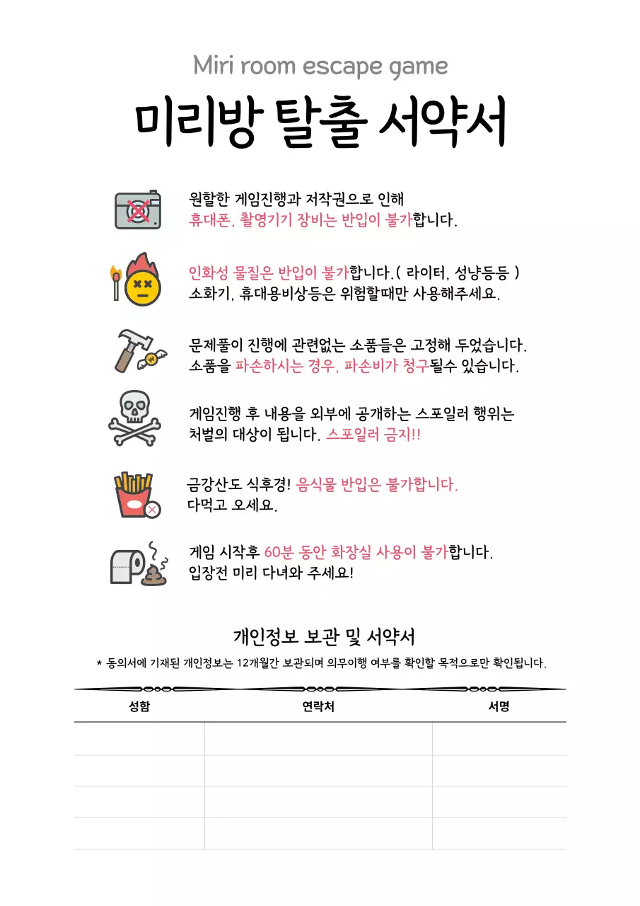 흰색의 심플한 방탈출 게임장 주의사항 안내 포스터
