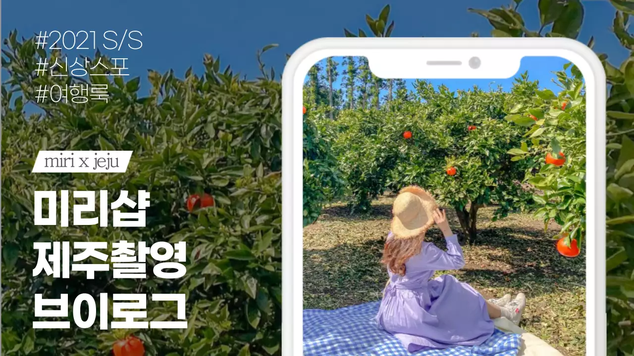 깔끔한 패션 쇼핑몰 촬영 브이로그 유튜브 썸네일