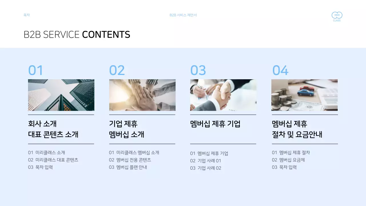 하늘색 밝은 느낌의 비즈니스 서비스 제안서 프레젠테이션